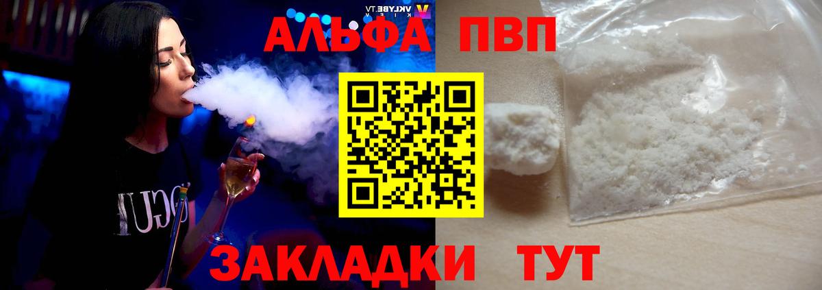 Шадринск  A-PVP Соль  Alfa_PVP  Альфа ПВП VHQ  Alpha-PVP Crystall  Вход с VPN 