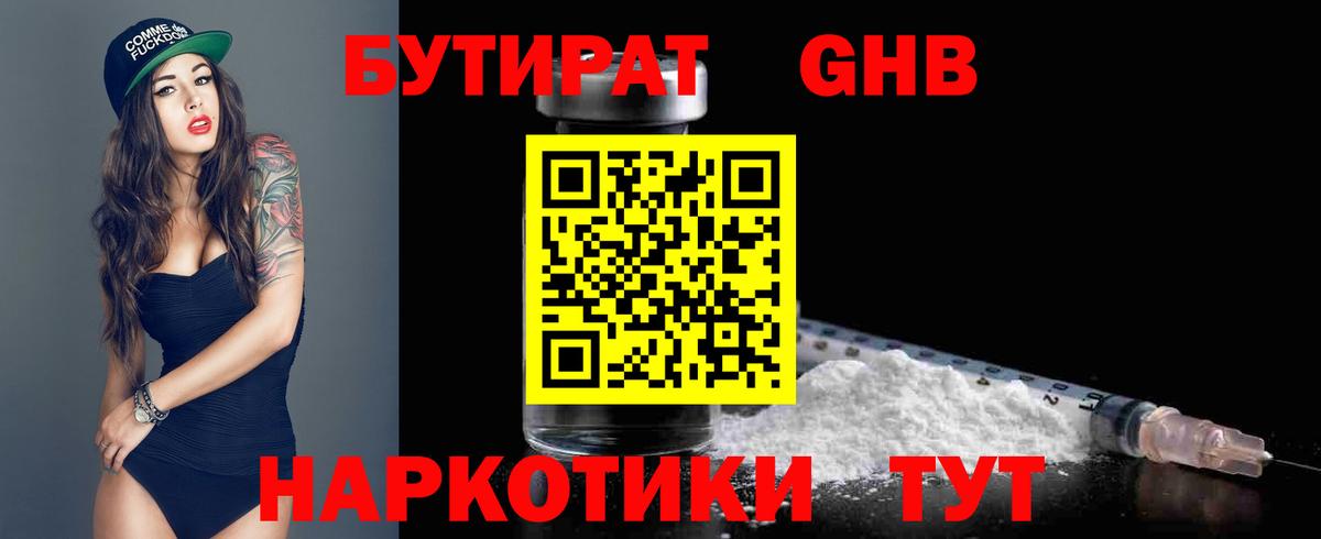 БУТИРАТ GHB Шадринск