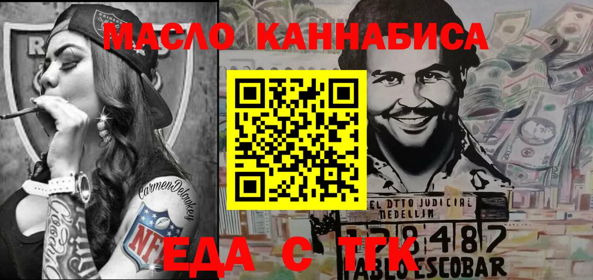 Еда ТГК марихуана  Вход с VPN  Шадринск 