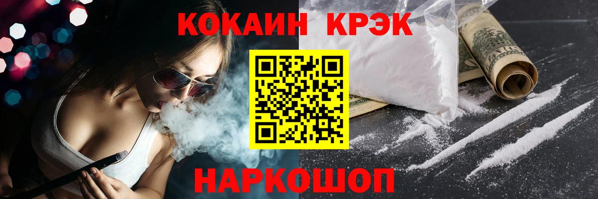 Кокаин VHQ Шадринск