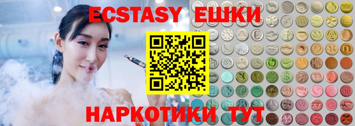 ЭКСТАЗИ 280 MDMA Шадринск