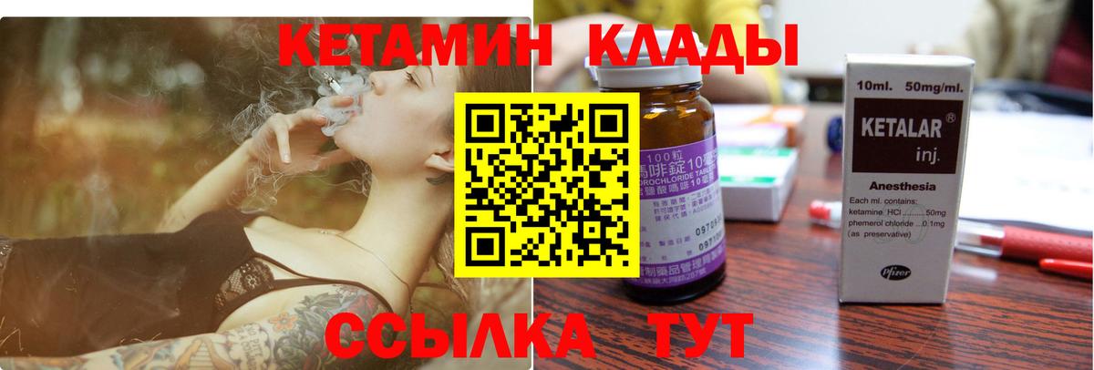 КЕТАМИН VHQ  Вход с VPN  Шадринск 