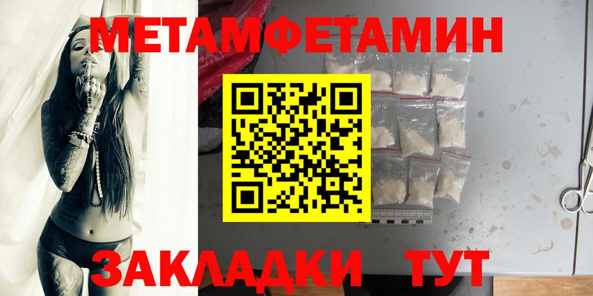 Метамфетамин мет  Вход с VPN  Шадринск  Метамфетамин мет 